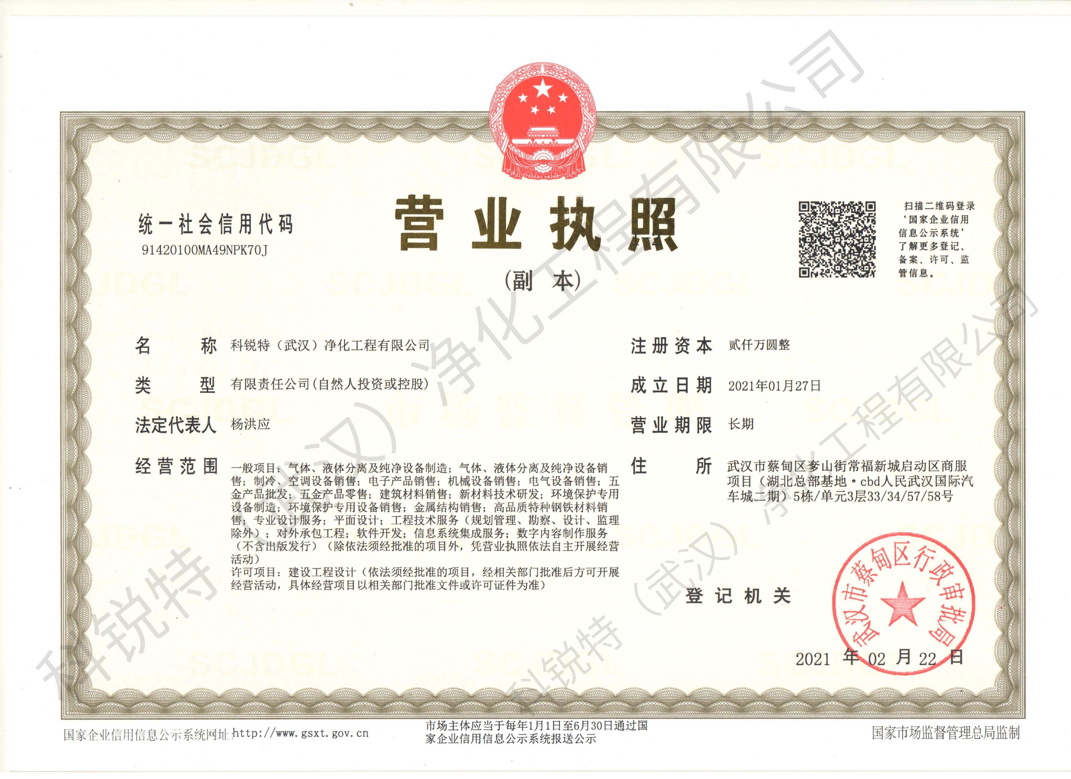 武汉沙巴官网体育(中国)科技有限责任公司营业执照